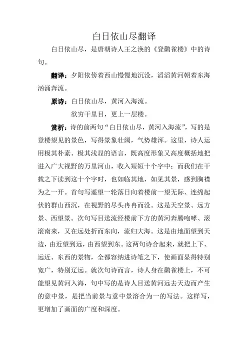 白日依山尽翻译