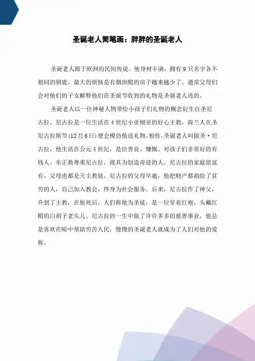 圣诞老人简笔画：胖胖的圣诞老人