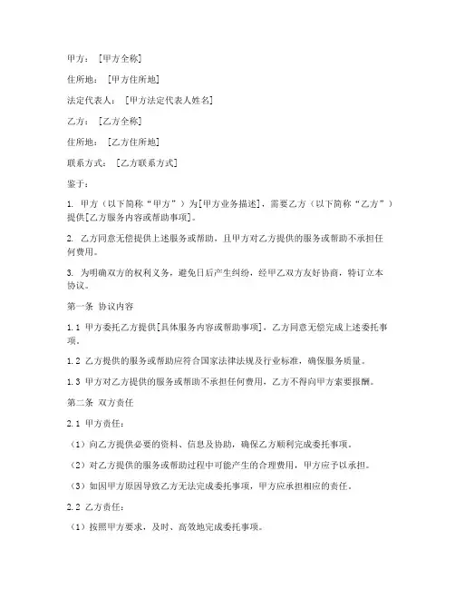 无偿免责协议书范本