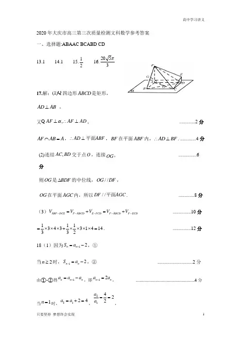 黑龙江省大庆市2020届高三第三次高考模拟考试数学(文)试题参考答案