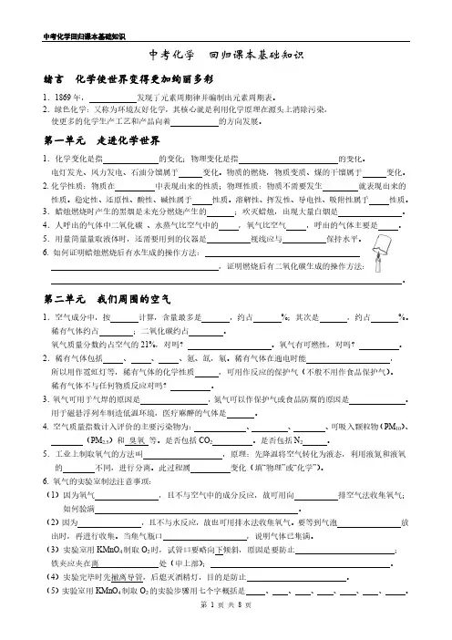 中考化学  回归课本基础知识(填空版)