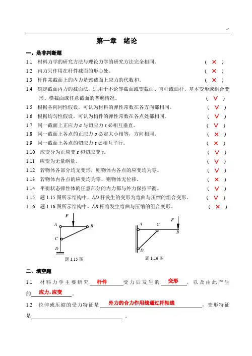昆明理工大学材料力知识学习题册14概念标准答案