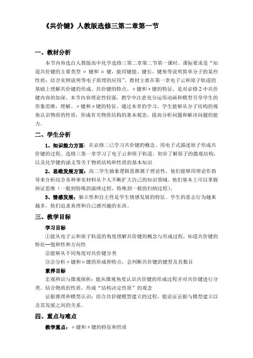 人教版高中化学选修三共价键教学设计1