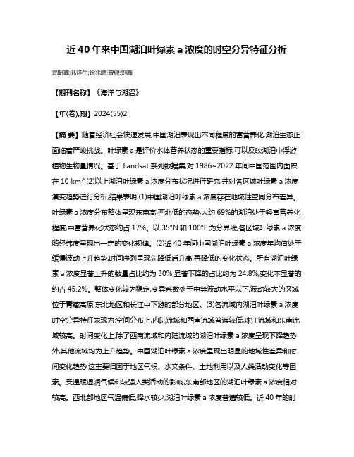 近40年来中国湖泊叶绿素a浓度的时空分异特征分析