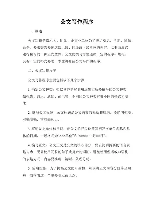 公文写作程序