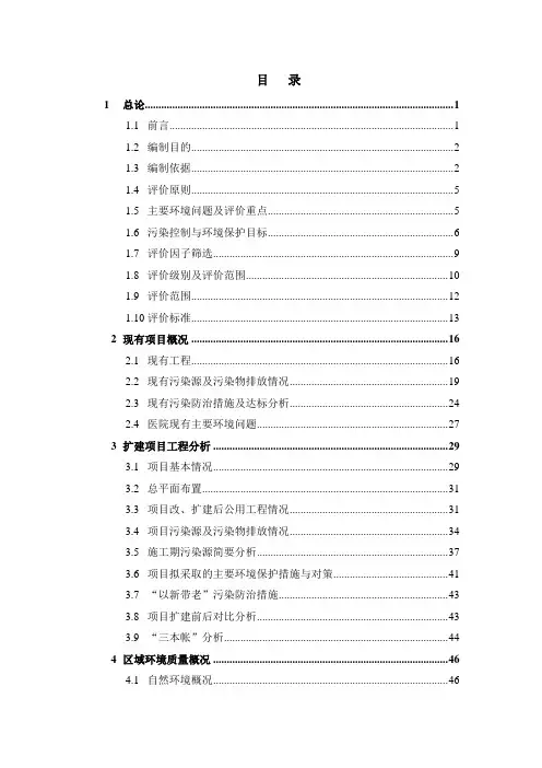 XX市人民医院新建内科楼和外科楼、改建门诊楼项目环境影响报告书