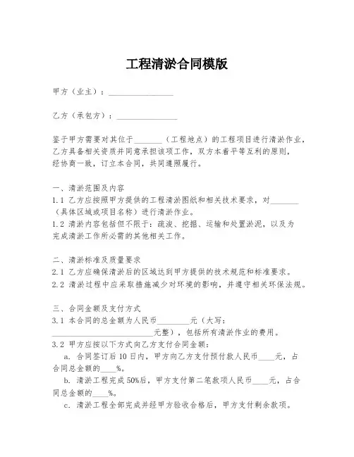 工程清淤合同模版