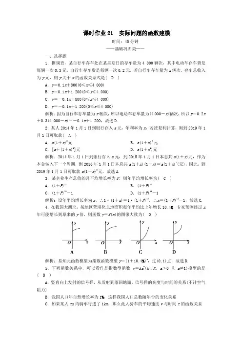2020_2021学年高中数学第四章函数应用课时作业21实际问题的函数建模含解析北师大版必修1