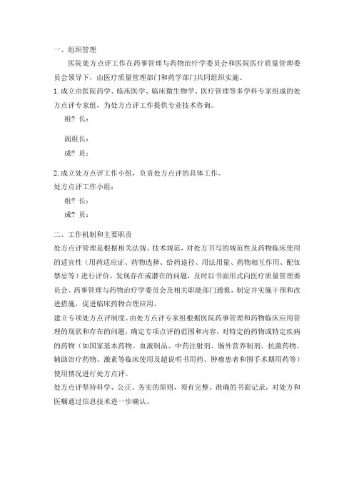 处方点评小组