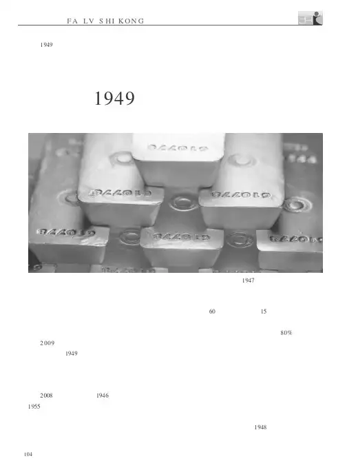 揭秘1949年大陆黄金运台始末