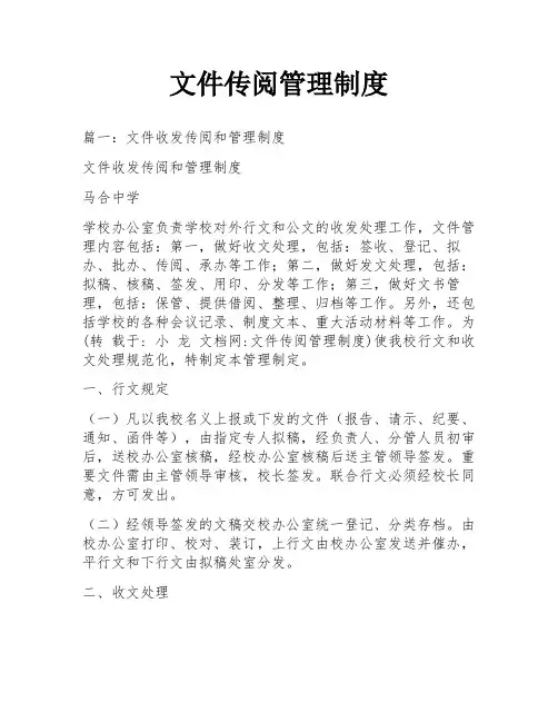 文件传阅管理制度