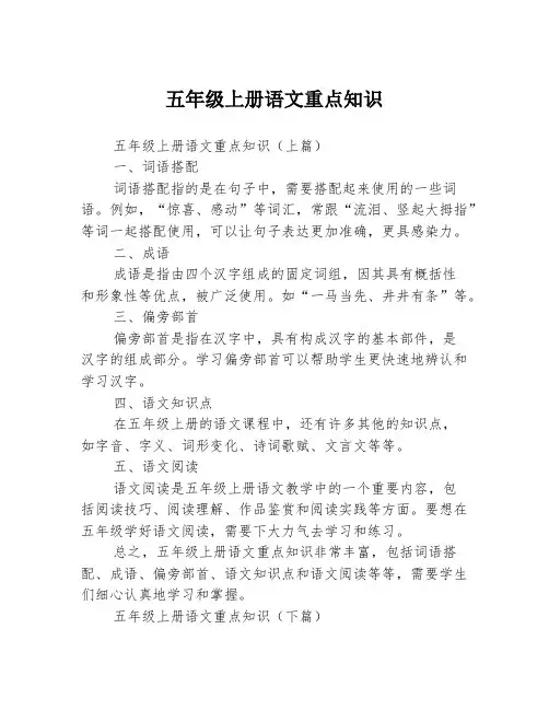 五年级上册语文重点知识