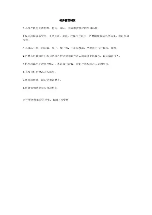 机房管理制度