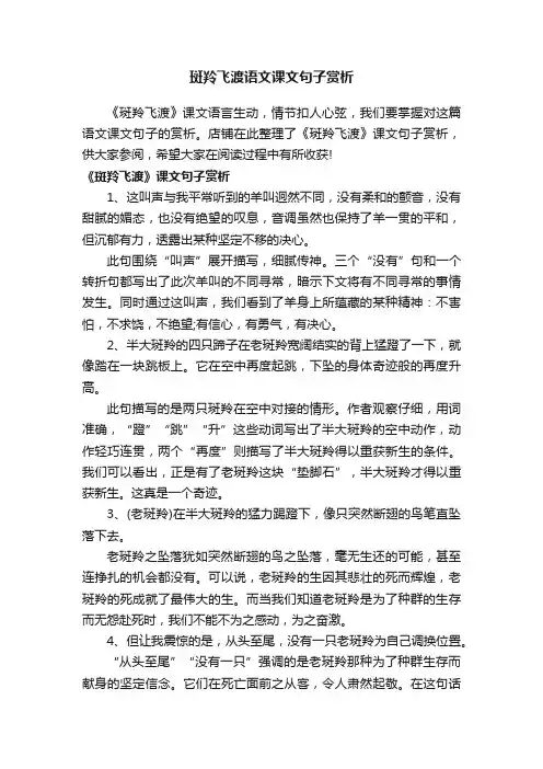 斑羚飞渡语文课文句子赏析