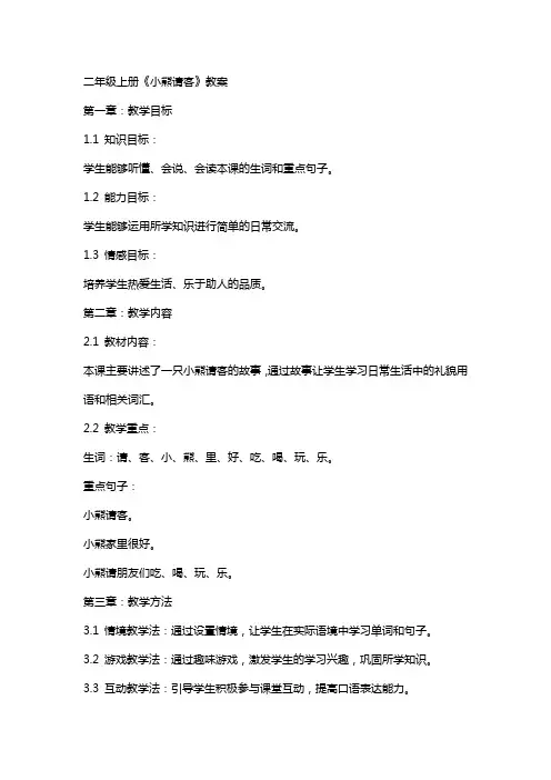 二年级上册《小熊请客》教案