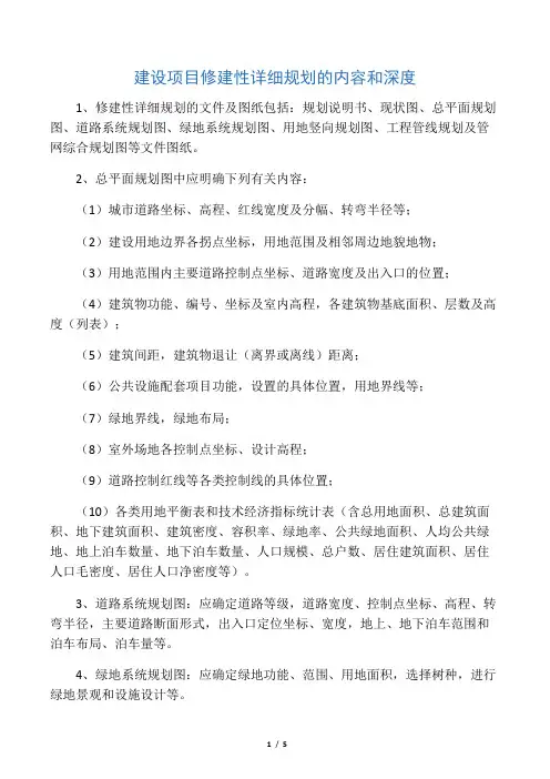 (完整版)修建性详细规划的内容