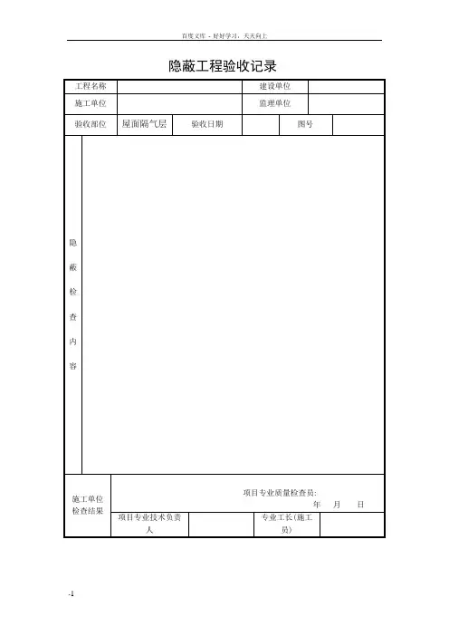 外墙保温基层隐蔽