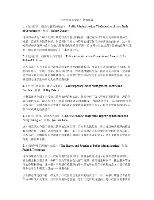 行政管理理论前沿书籍推荐