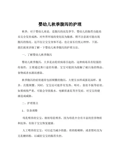 婴幼儿秋季腹泻的护理