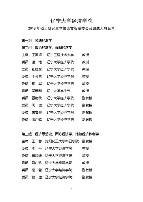 辽宁大学经济学院