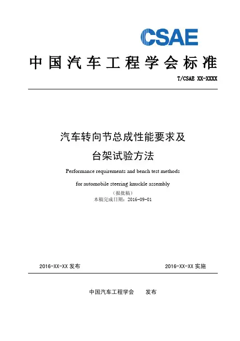 中国汽车工程学会标准[002]