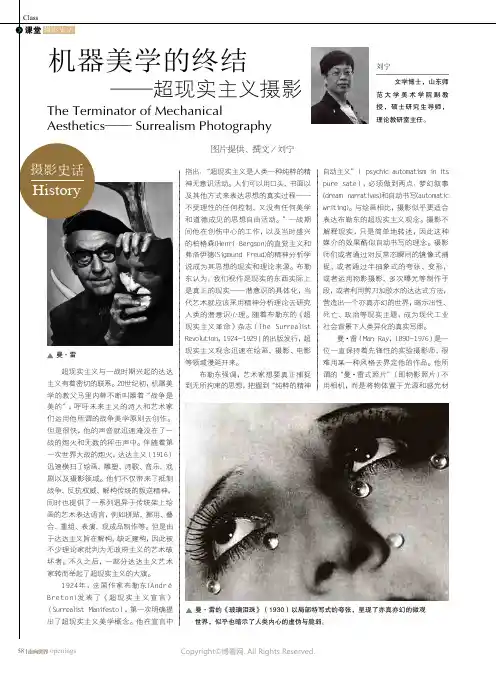 机器美学的终结——超现实主义摄影