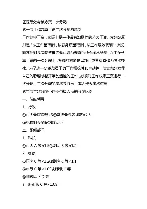 医院绩效考核方案二次分配