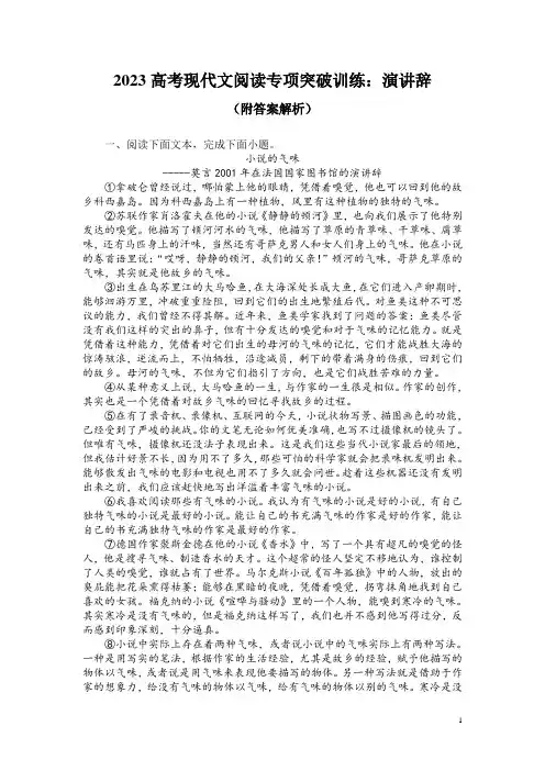 2023高考现代文阅读专项突破训练：演讲辞(附答案解析)