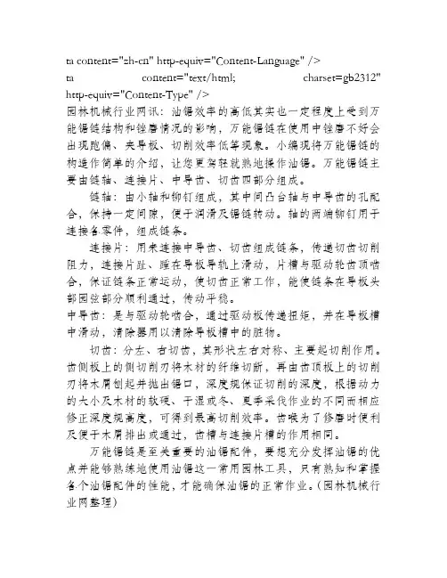 油锯万能锯链由四部分共同组成
