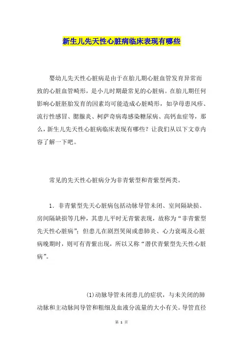 新生儿先天性心脏病临床表现有哪些