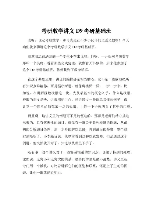 考研数学讲义 D9考研基础班