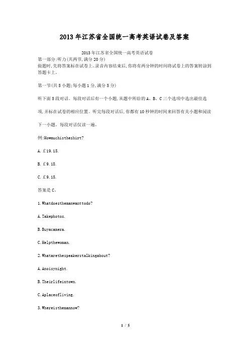 2013年江苏省全国统一高考英语试卷及答案