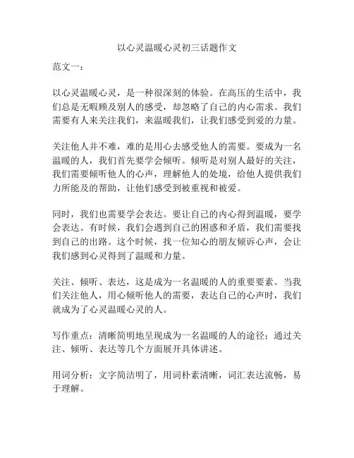 以心灵温暖心灵初三话题作文