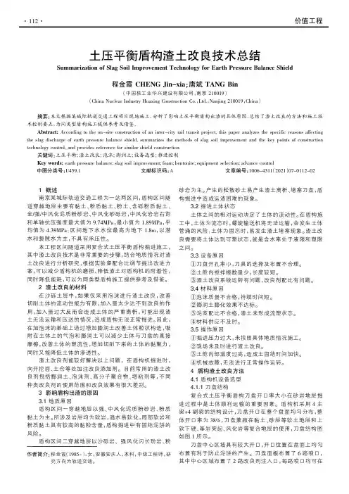 土压平衡盾构渣土改良技术总结