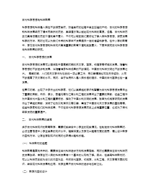 古代科学思想与科技教案