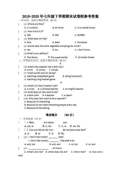 2019-2020年七年级下学期期末试卷附参考答案
