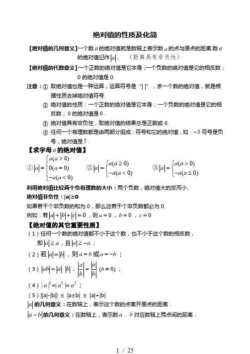 初一数学绝对值知识点与经典例题