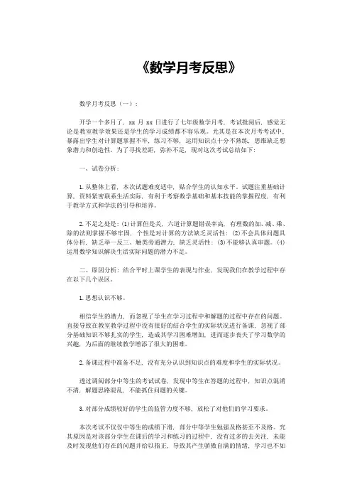 数学月考反思12篇