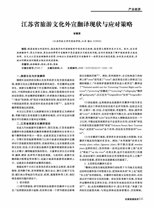 江苏省旅游文化外宣翻译现状与应对策略