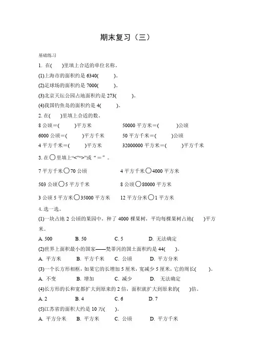 人教部编版四年级数学上册试题-期末复习(三)