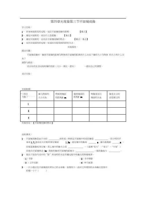 人教版初二物理上册第三节平面镜成像导学案