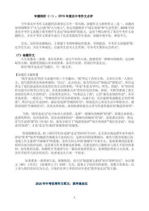2016年重庆中考作文点评