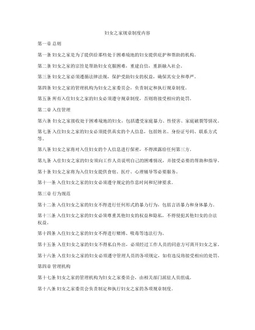 妇女之家规章制度内容