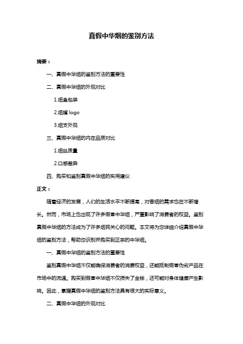 真假中华烟的鉴别方法