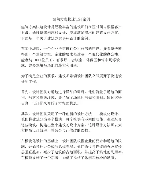 建筑方案快速设计案例