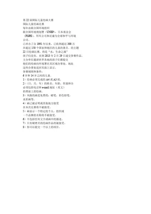 第22届国际儿童绘画大赛