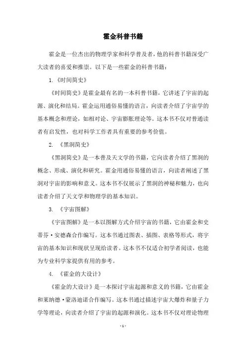 霍金科普书籍