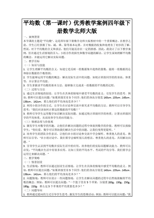 平均数(第一课时)优秀教学案例四年级下册数学北师大版