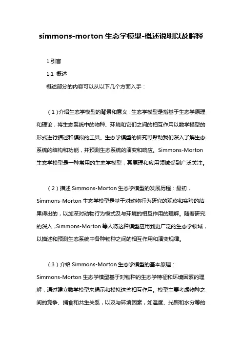 simmons-morton生态学模型-概述说明以及解释