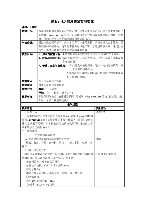 4.3信息的发布与交流